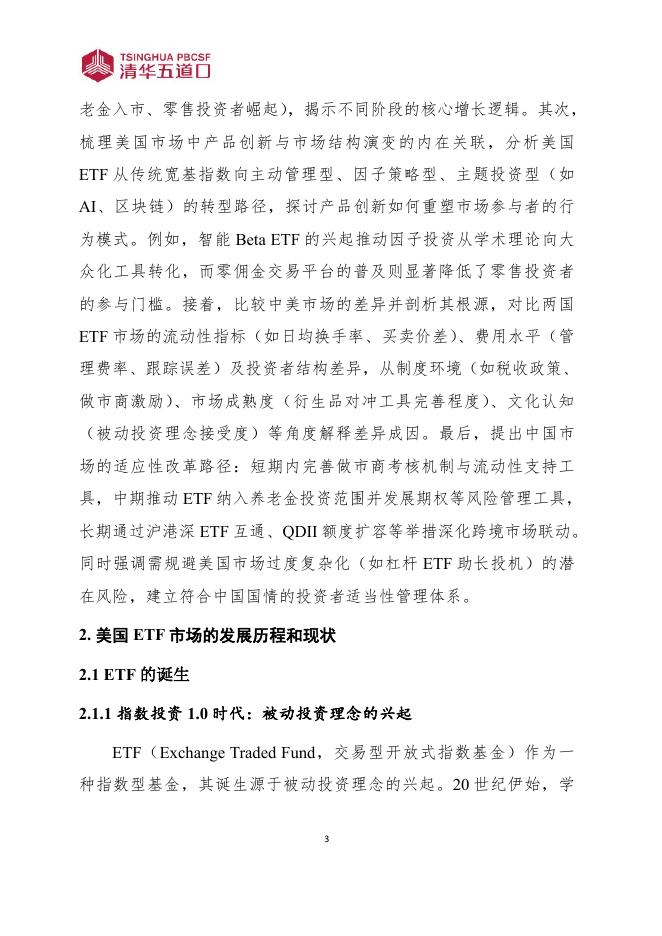 清华五道口：研究报告【2025年第9期】海外成熟ETF市场的发展历程和经验启示_第9页