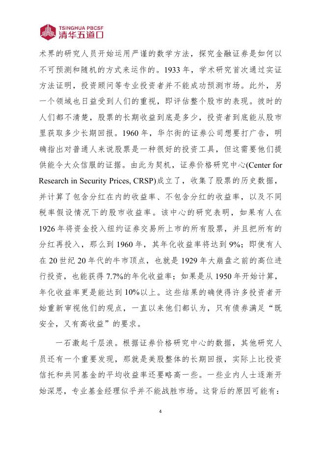 清华五道口：研究报告【2025年第9期】海外成熟ETF市场的发展历程和经验启示_第10页