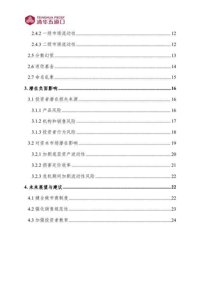 清华五道口：研究报告【2025年第11期】不完美的ETF：产品陷阱与风险提示_第6页