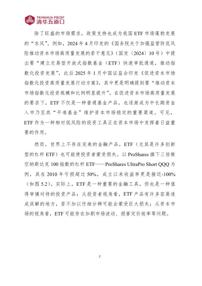 清华五道口：研究报告【2025年第11期】不完美的ETF：产品陷阱与风险提示_第8页