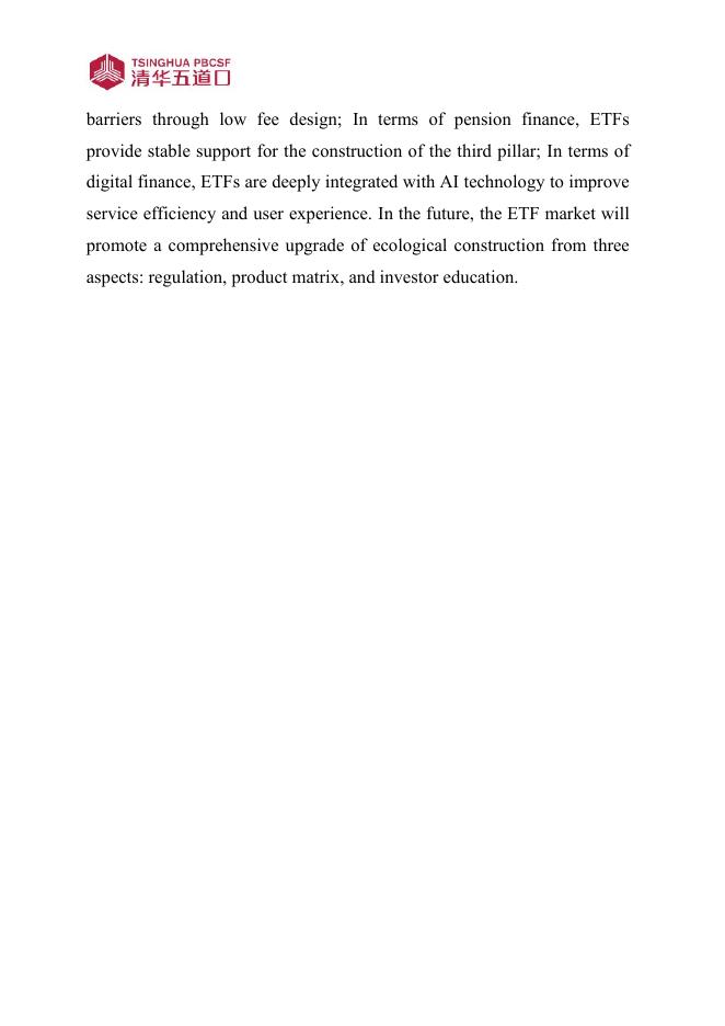 清华五道口：研究报告【2025年第12期】从规模扩张到生态升级：中国ETF市场的趋势变革_第4页