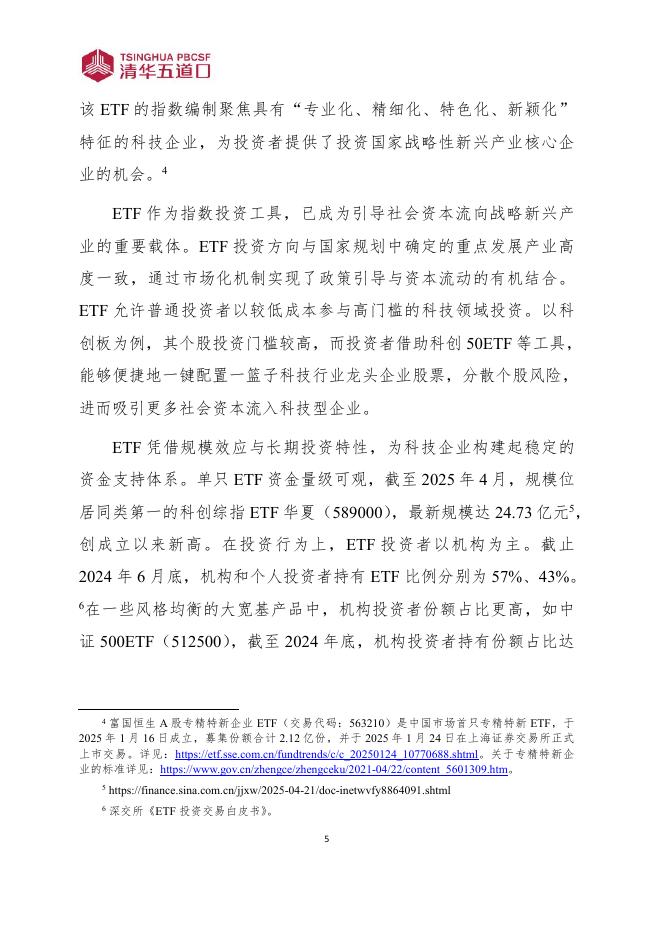 清华五道口：研究报告【2025年第12期】从规模扩张到生态升级：中国ETF市场的趋势变革_第10页