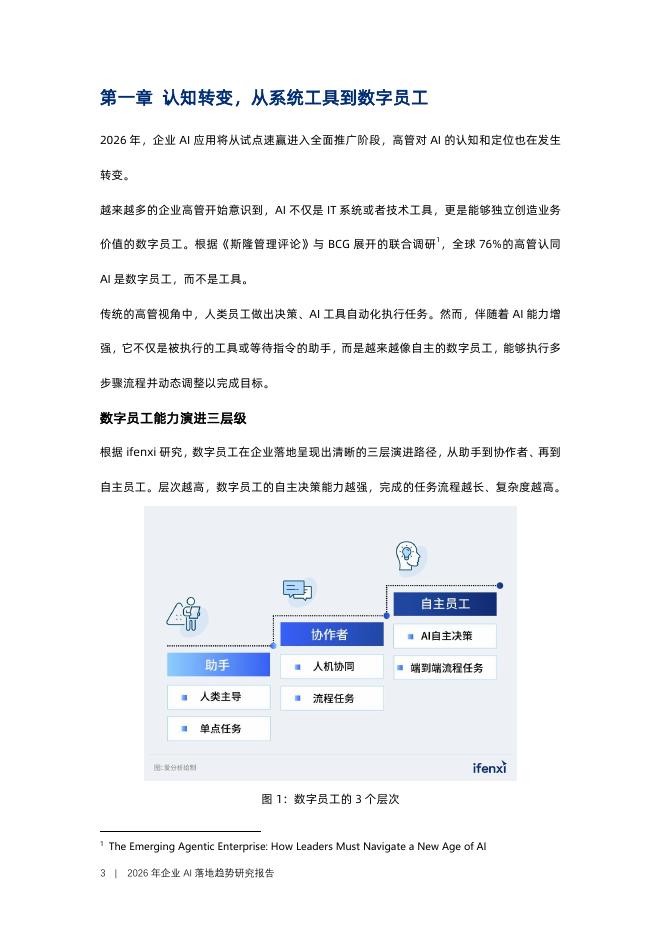 爱分析：2026年企业AI落地趋势研究报告_第4页