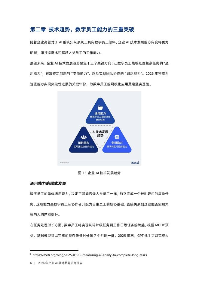 爱分析：2026年企业AI落地趋势研究报告_第7页