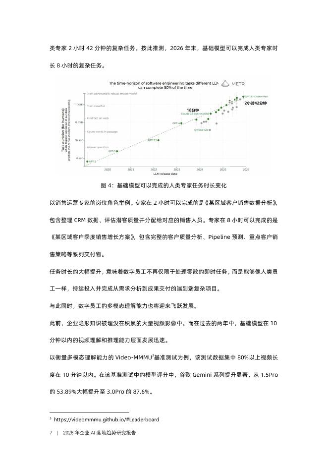 爱分析：2026年企业AI落地趋势研究报告_第8页