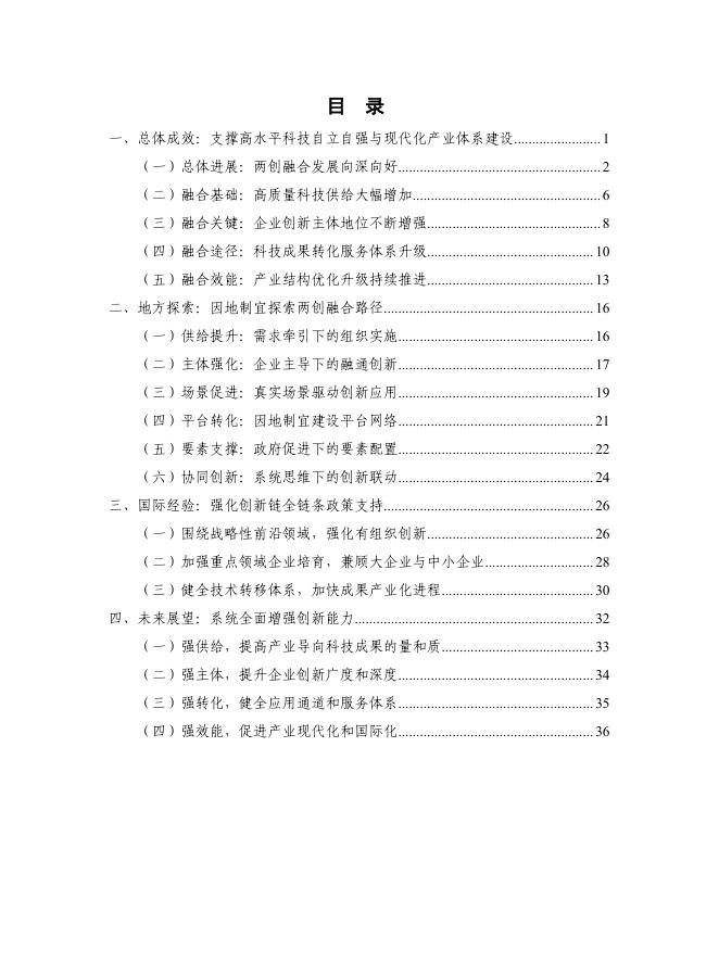 中国信通院：科技创新和产业创新融合的路径与评价体系研究报告（2025年）_第6页