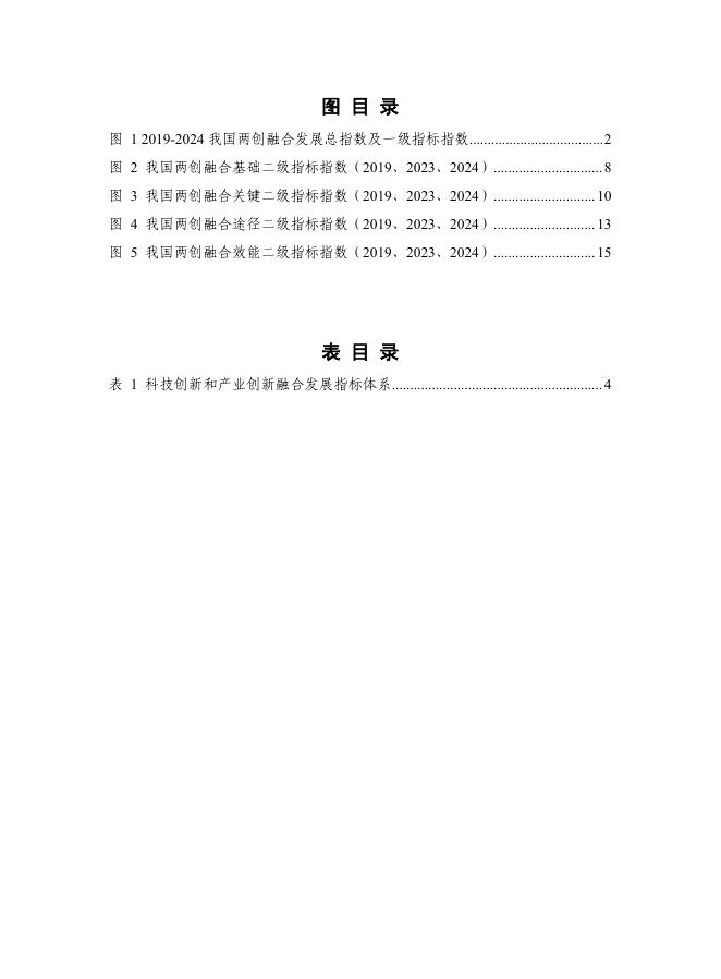 中国信通院：科技创新和产业创新融合的路径与评价体系研究报告（2025年）_第7页