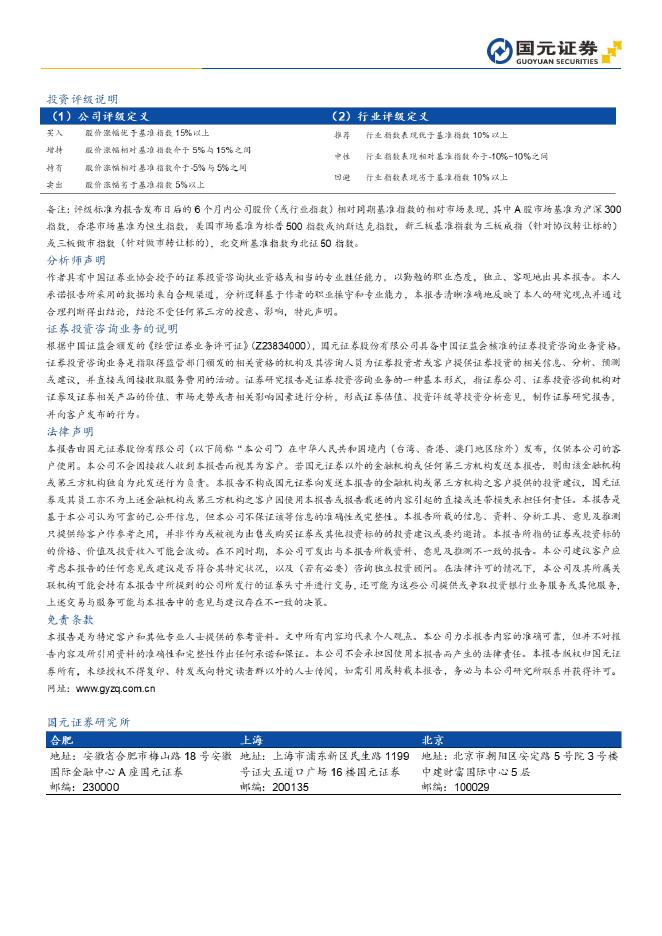 国元证券：电力设备新能源行业周报：“反内卷”促扭亏，供需逐步修复_第8页