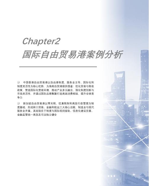 头豹研究院：自由贸易港：海南自贸港建设进程与产业发展态势_第7页
