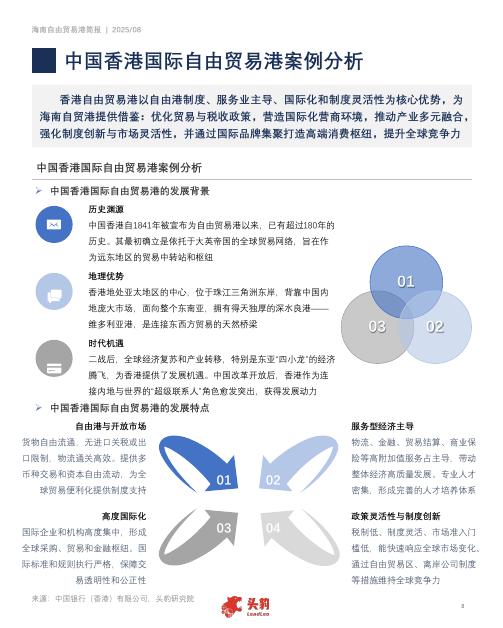 头豹研究院：自由贸易港：海南自贸港建设进程与产业发展态势_第8页