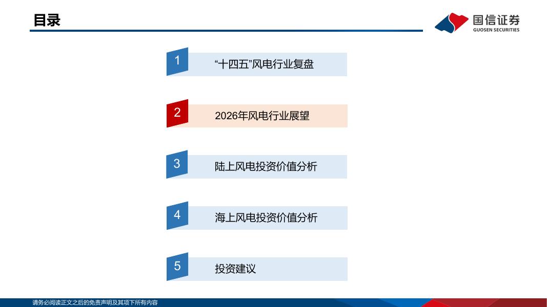 国信证券：风电行业2026年度投资策略：国内外有望迎来景气共振，需求与格局变化催生新机遇_第9页