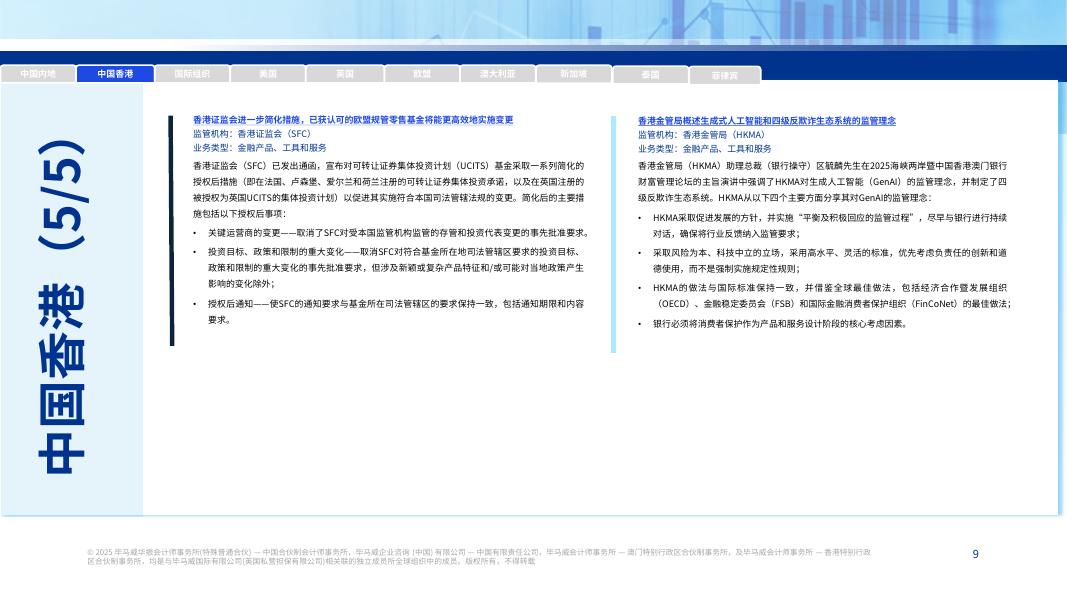 毕马威：全球金融监管动态月刊（2025年11月刊）_第9页