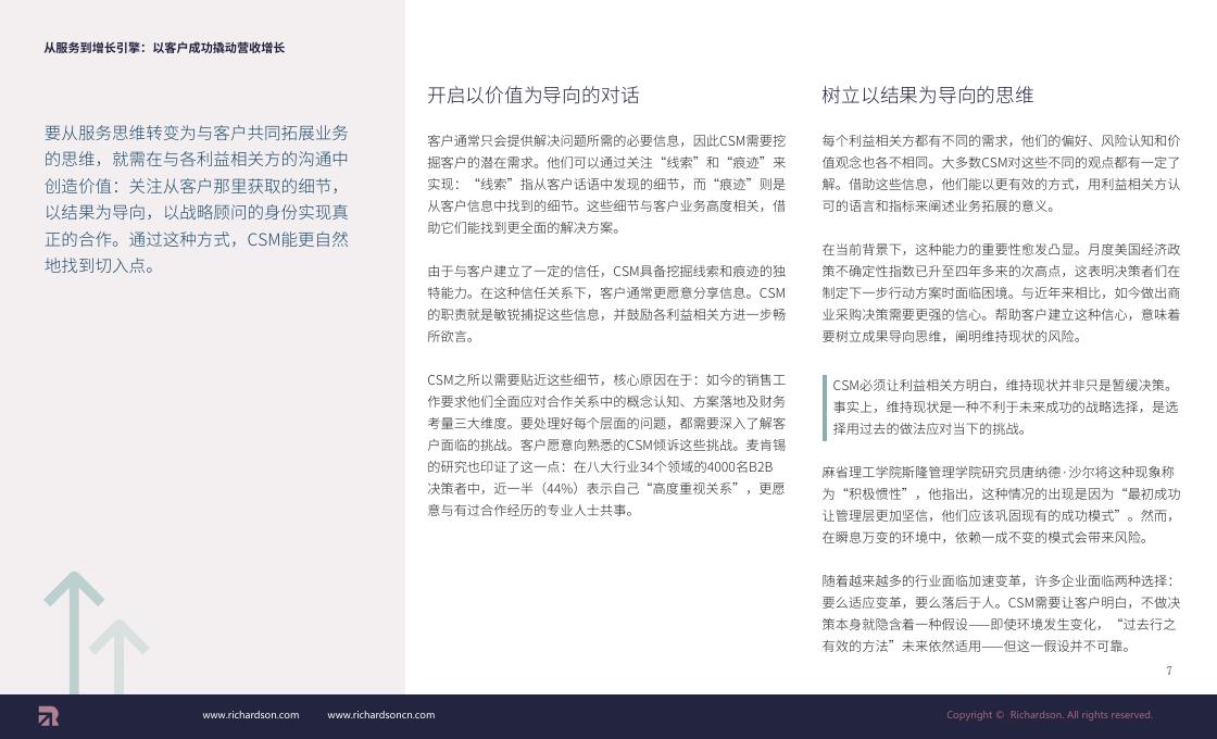 Richardson：2025年从服务到增长引擎：以客户成功撬动营收增长白皮书_第7页