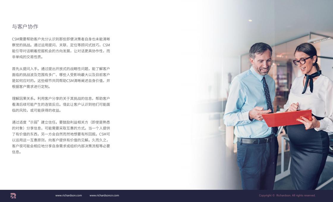 Richardson：2025年从服务到增长引擎：以客户成功撬动营收增长白皮书_第8页