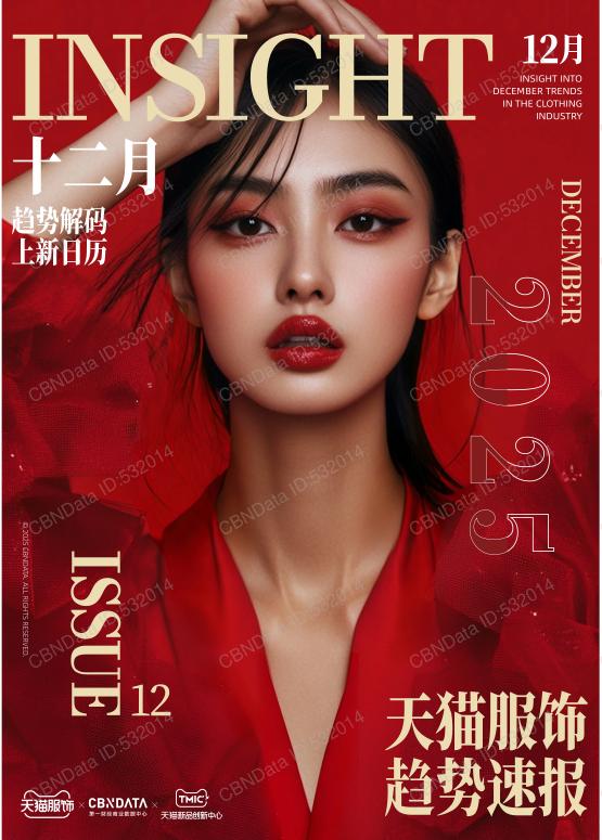 天猫服饰&CBNData：天猫服饰12月刊：趋势解码·上新日历海报