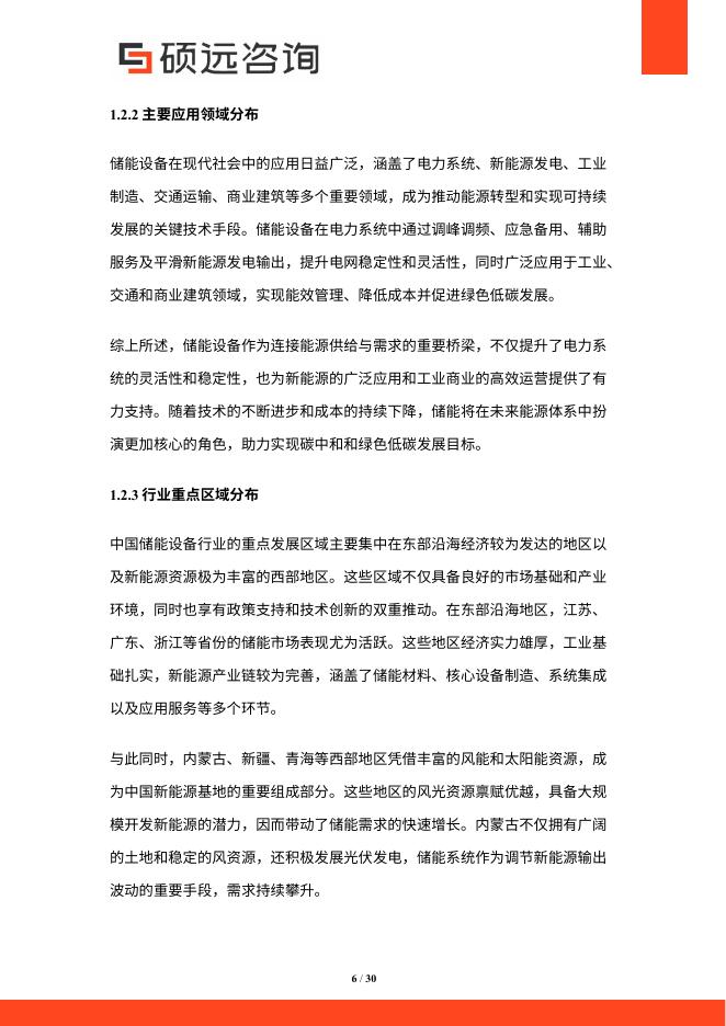 硕远咨询：2025年中国储能设备行业市场研究报告_第6页