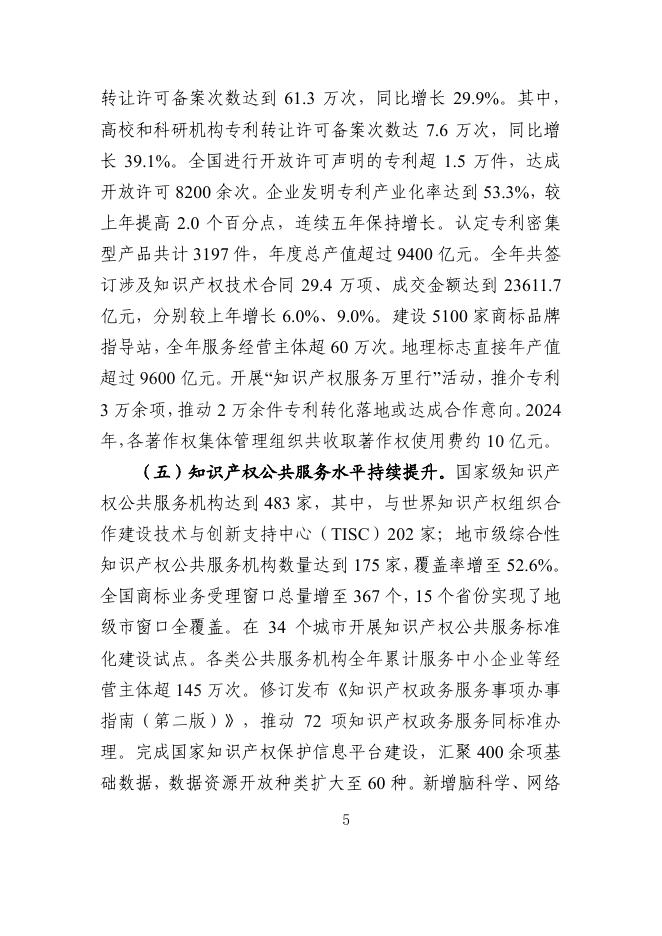 国家知识产权局：知识产权强国建设发展报告（2025年）_第8页
