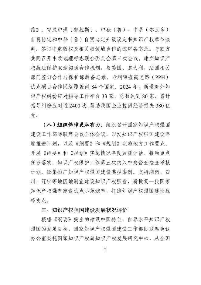 国家知识产权局：知识产权强国建设发展报告（2025年）_第10页