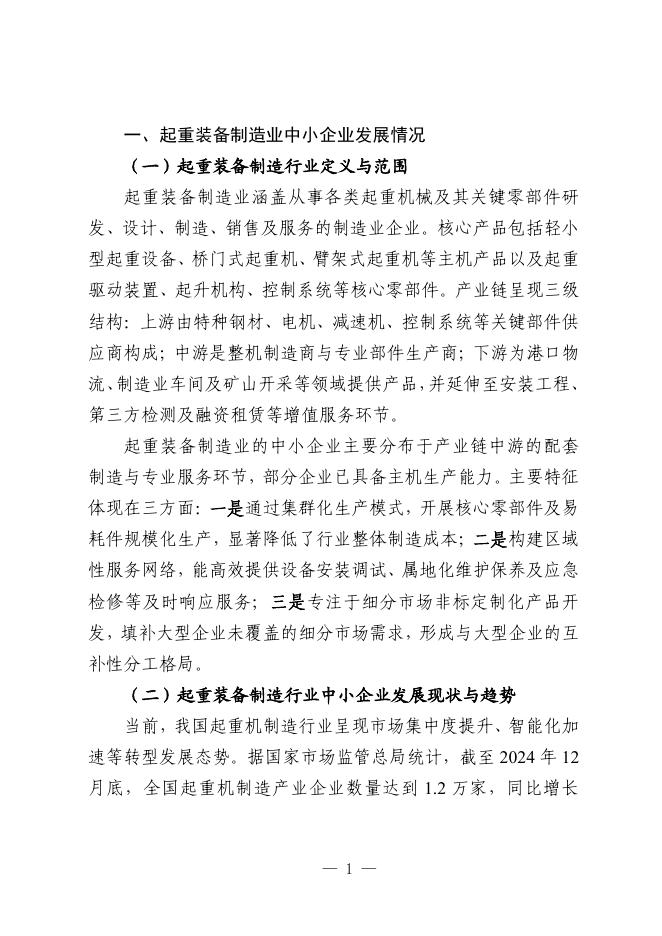 新乡市工业和信息化局：2025年新乡市起重装备制造业中小企业数字化转型实践样本报告_第4页