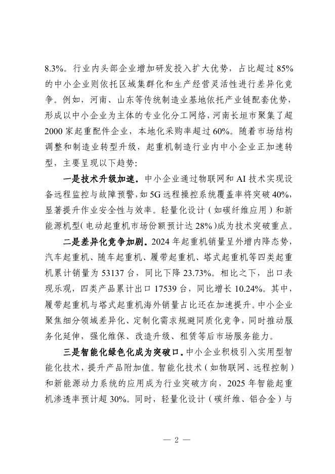 新乡市工业和信息化局：2025年新乡市起重装备制造业中小企业数字化转型实践样本报告_第5页
