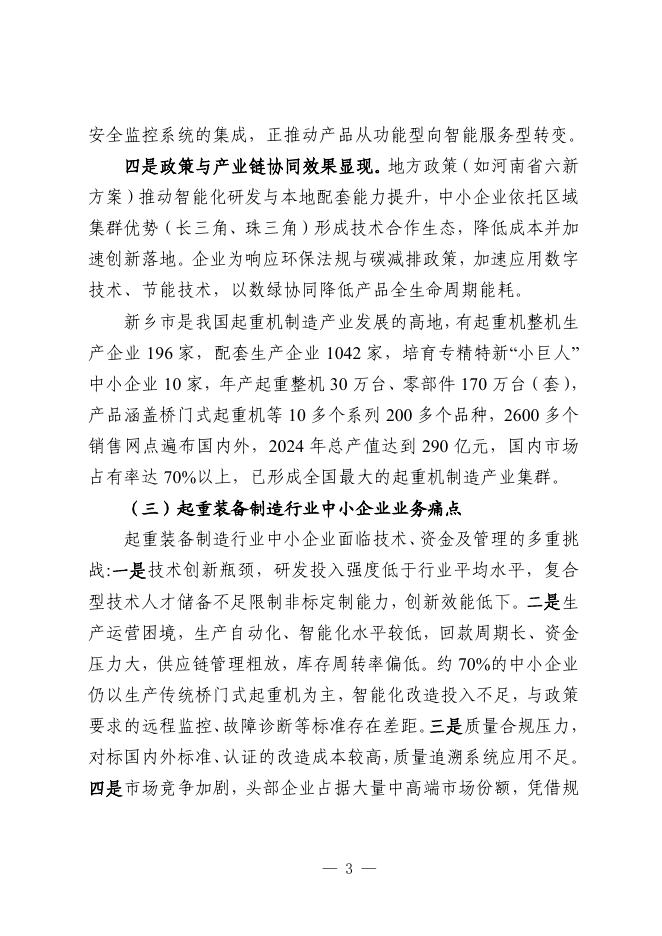 新乡市工业和信息化局：2025年新乡市起重装备制造业中小企业数字化转型实践样本报告_第6页