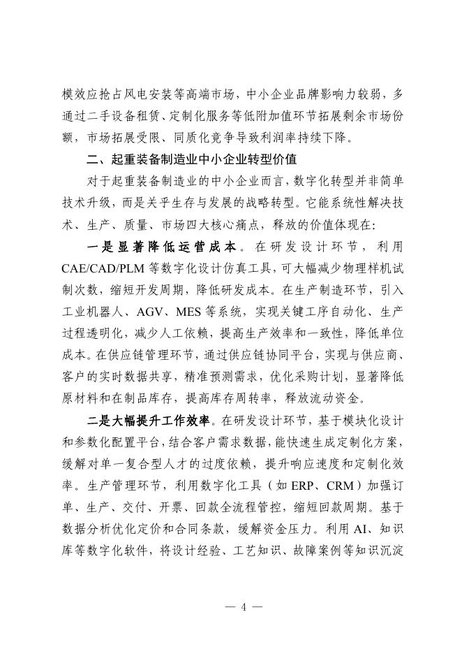 新乡市工业和信息化局：2025年新乡市起重装备制造业中小企业数字化转型实践样本报告_第7页