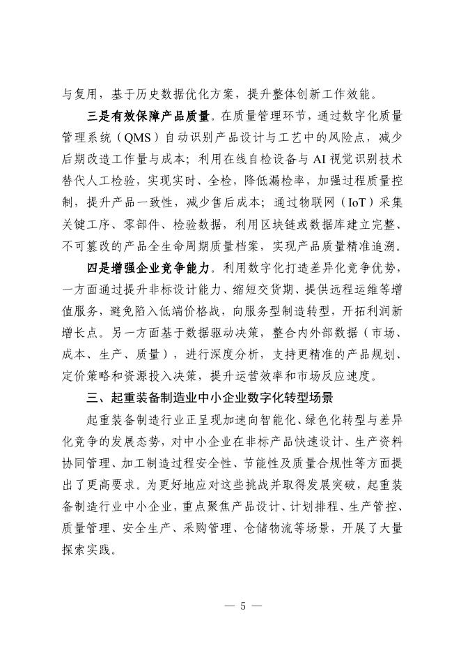 新乡市工业和信息化局：2025年新乡市起重装备制造业中小企业数字化转型实践样本报告_第8页