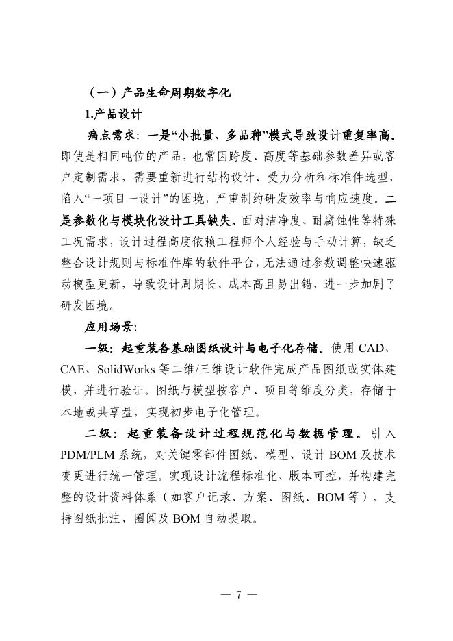 新乡市工业和信息化局：2025年新乡市起重装备制造业中小企业数字化转型实践样本报告_第10页