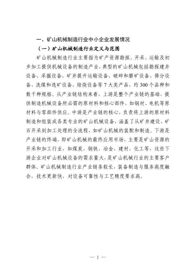 石家庄市工业和信息化局：2025年石家庄市矿山机械制造行业中小企业数字化转型实践样本报告_第3页