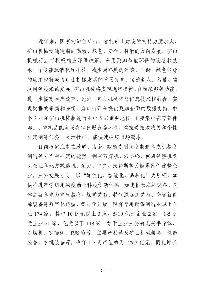 石家庄市工业和信息化局：2025年石家庄市矿山机械制造行业中小企业数字化转型实践样本报告_第5页