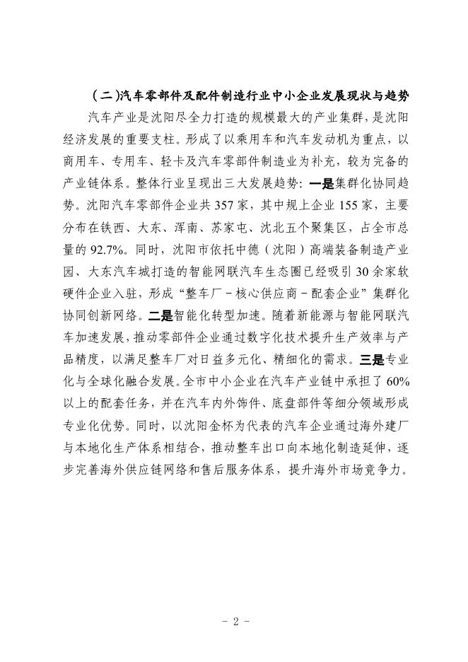 沈阳市工业和信息化局：2025沈阳市汽车零部件制造行业中小企业数字化转型实践样本_第4页