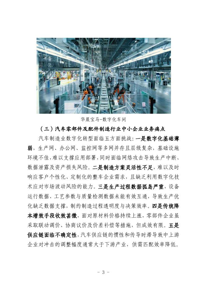 沈阳市工业和信息化局：2025沈阳市汽车零部件制造行业中小企业数字化转型实践样本_第5页
