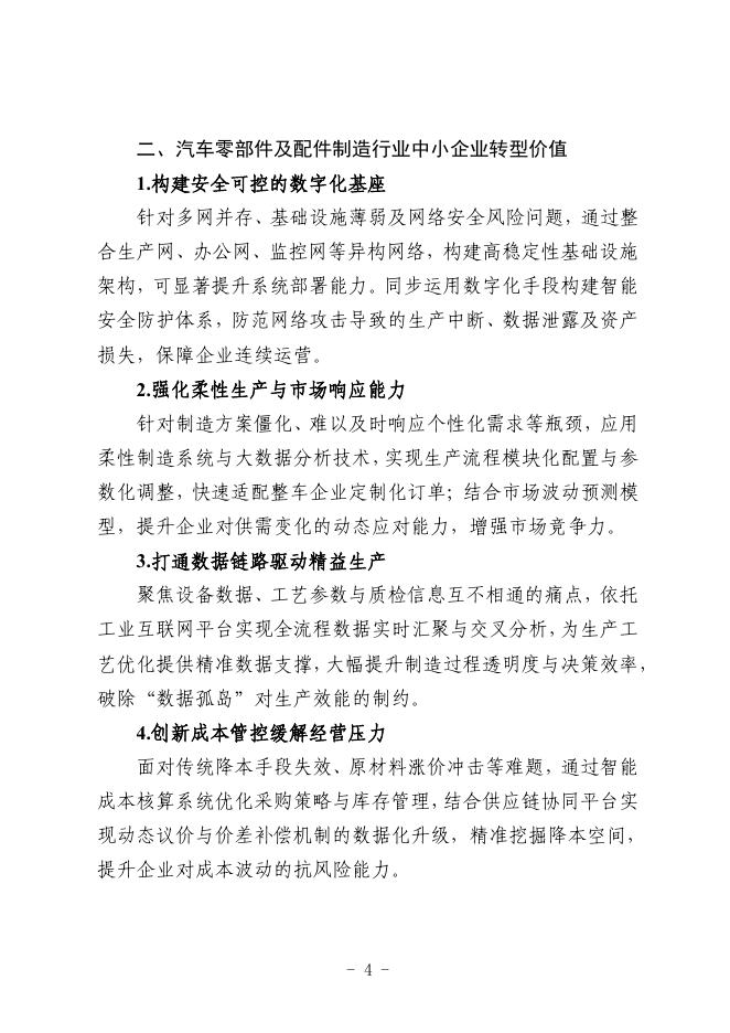 沈阳市工业和信息化局：2025沈阳市汽车零部件制造行业中小企业数字化转型实践样本_第6页