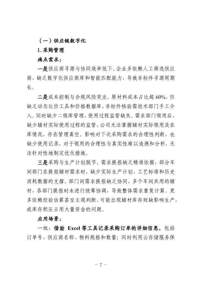 沈阳市工业和信息化局：2025沈阳市汽车零部件制造行业中小企业数字化转型实践样本_第9页
