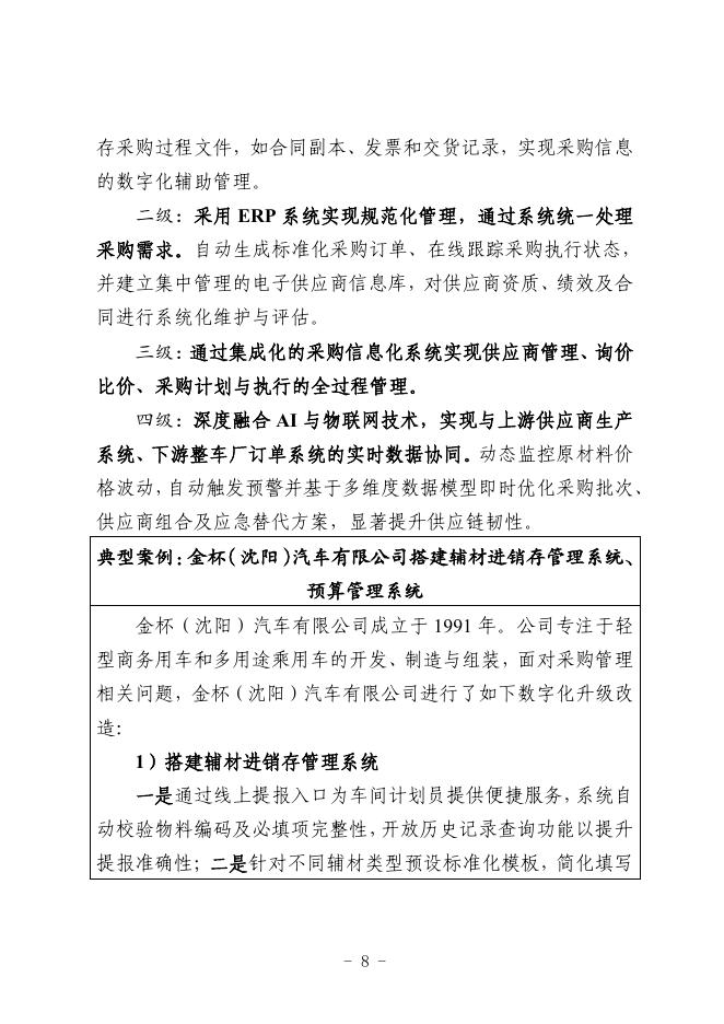 沈阳市工业和信息化局：2025沈阳市汽车零部件制造行业中小企业数字化转型实践样本_第10页