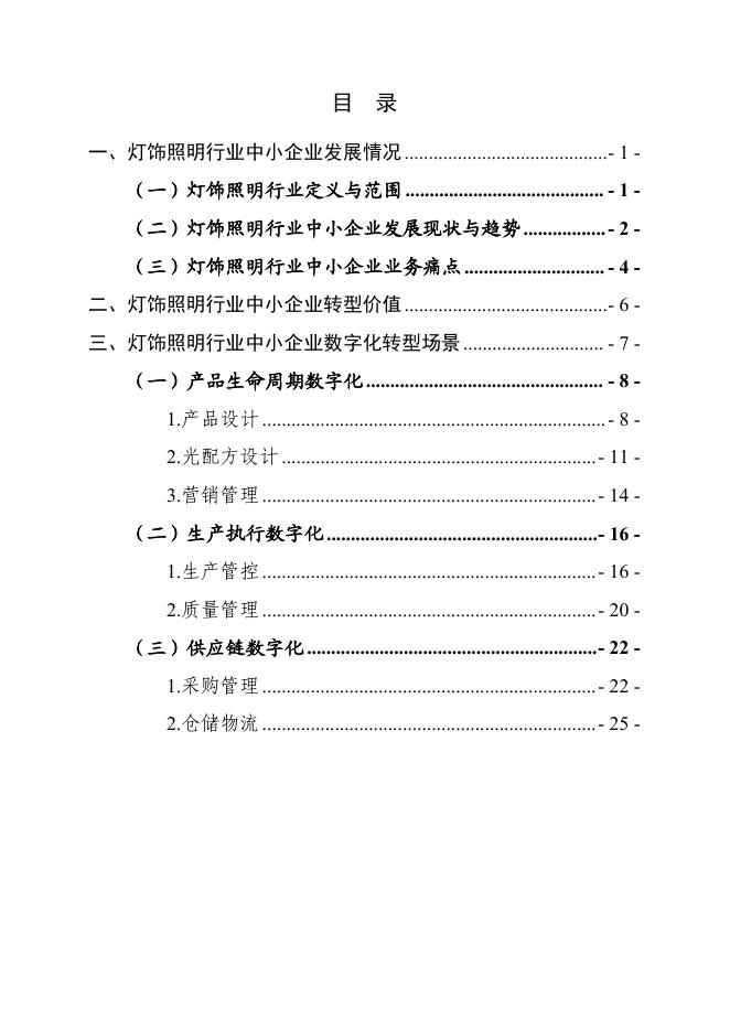 中山市工业和信息化局：2025中山市灯饰照明行业中小企业数字化转型实践样本_第2页