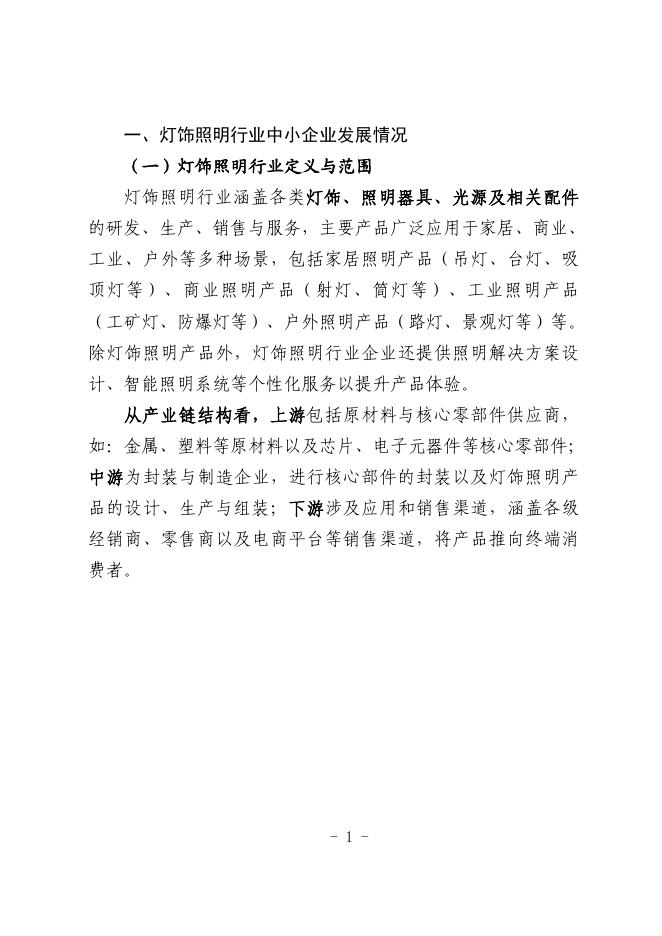 中山市工业和信息化局：2025中山市灯饰照明行业中小企业数字化转型实践样本_第3页
