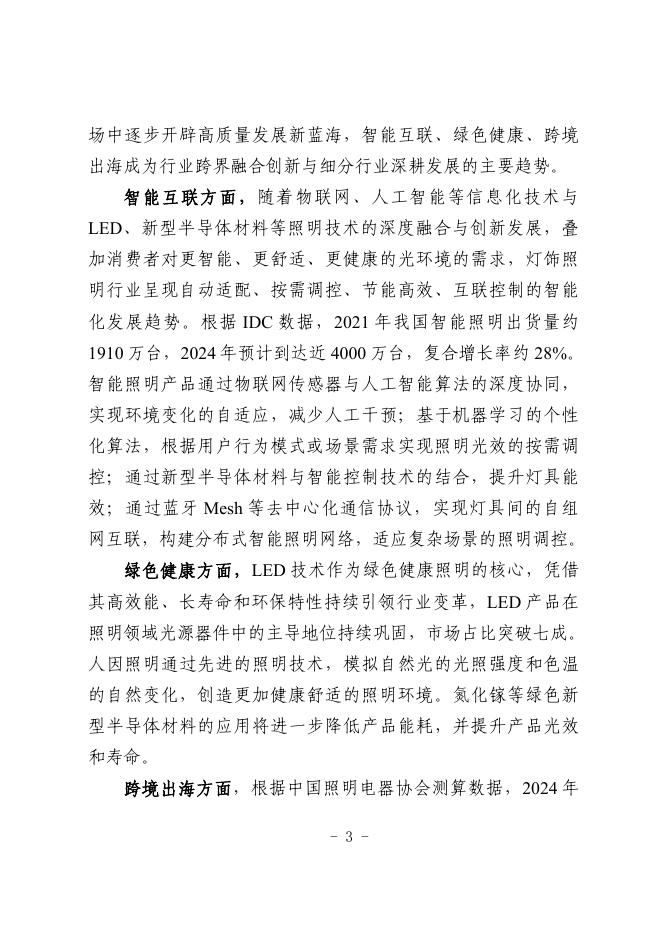 中山市工业和信息化局：2025中山市灯饰照明行业中小企业数字化转型实践样本_第5页