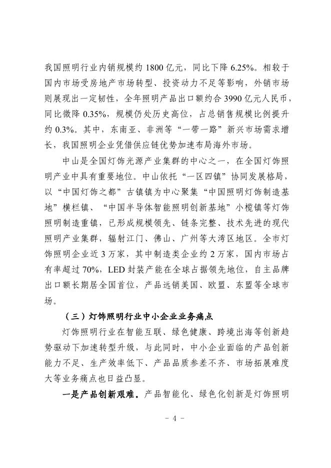 中山市工业和信息化局：2025中山市灯饰照明行业中小企业数字化转型实践样本_第6页