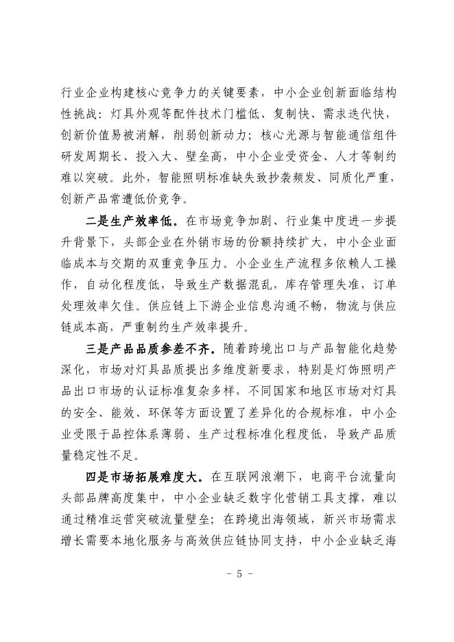 中山市工业和信息化局：2025中山市灯饰照明行业中小企业数字化转型实践样本_第7页