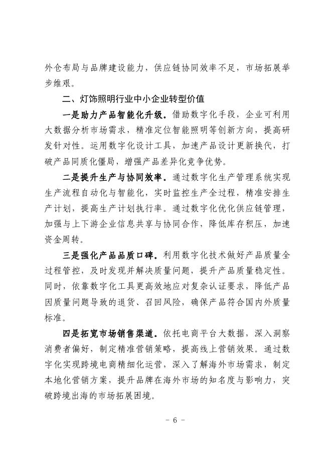 中山市工业和信息化局：2025中山市灯饰照明行业中小企业数字化转型实践样本_第8页