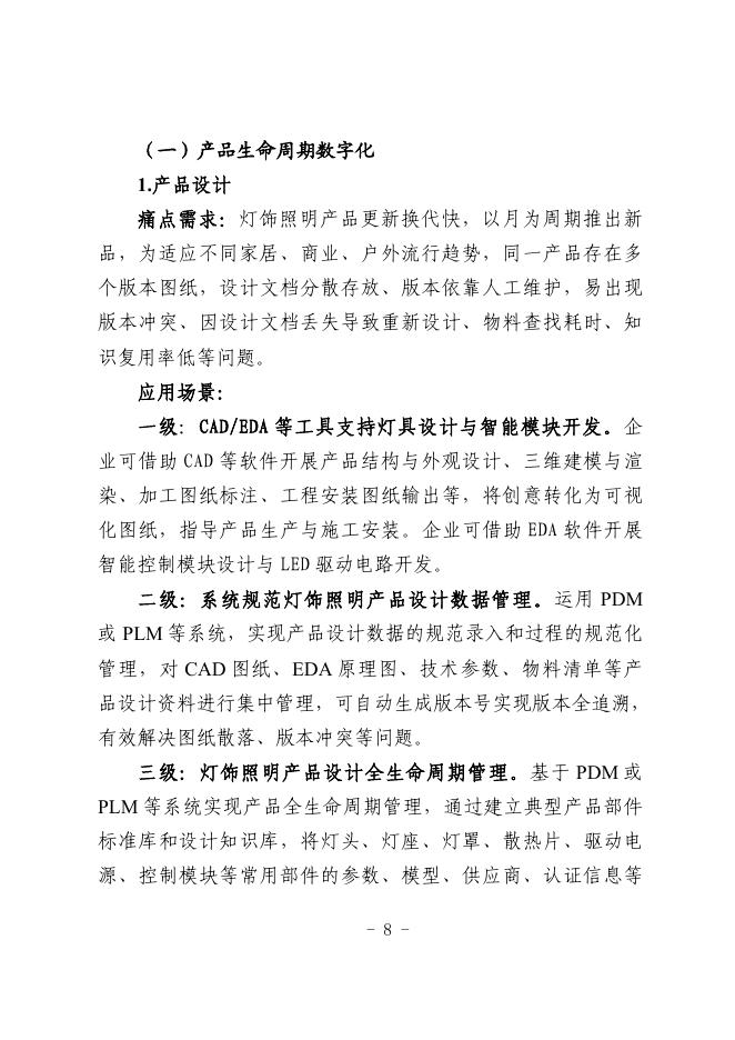中山市工业和信息化局：2025中山市灯饰照明行业中小企业数字化转型实践样本_第10页