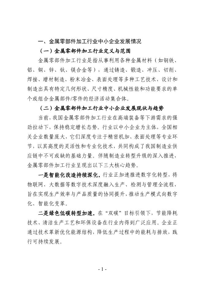 太原市工业和信息化局：2025太原市金属零部件加工行业中小企业数字化转型实践样本_第3页