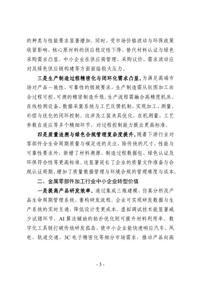 太原市工业和信息化局：2025太原市金属零部件加工行业中小企业数字化转型实践样本_第5页