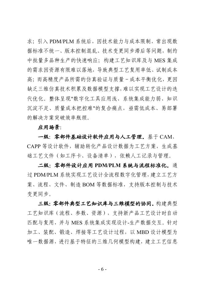 太原市工业和信息化局：2025太原市金属零部件加工行业中小企业数字化转型实践样本_第8页