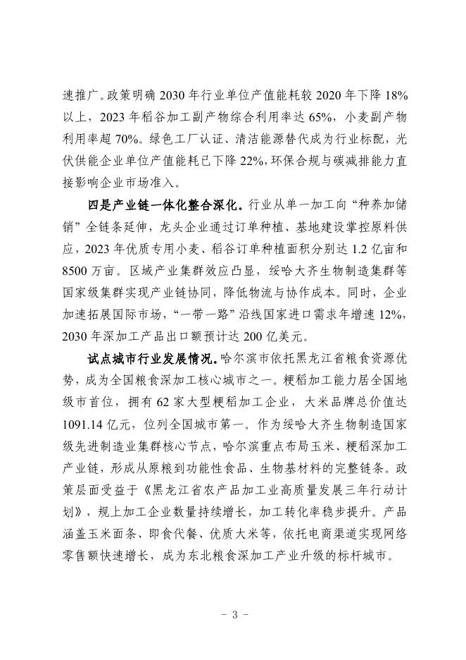 哈尔滨市工业和信息化局：2025哈尔滨市粮食加工行业中小企业数字化转型实践样本_第5页