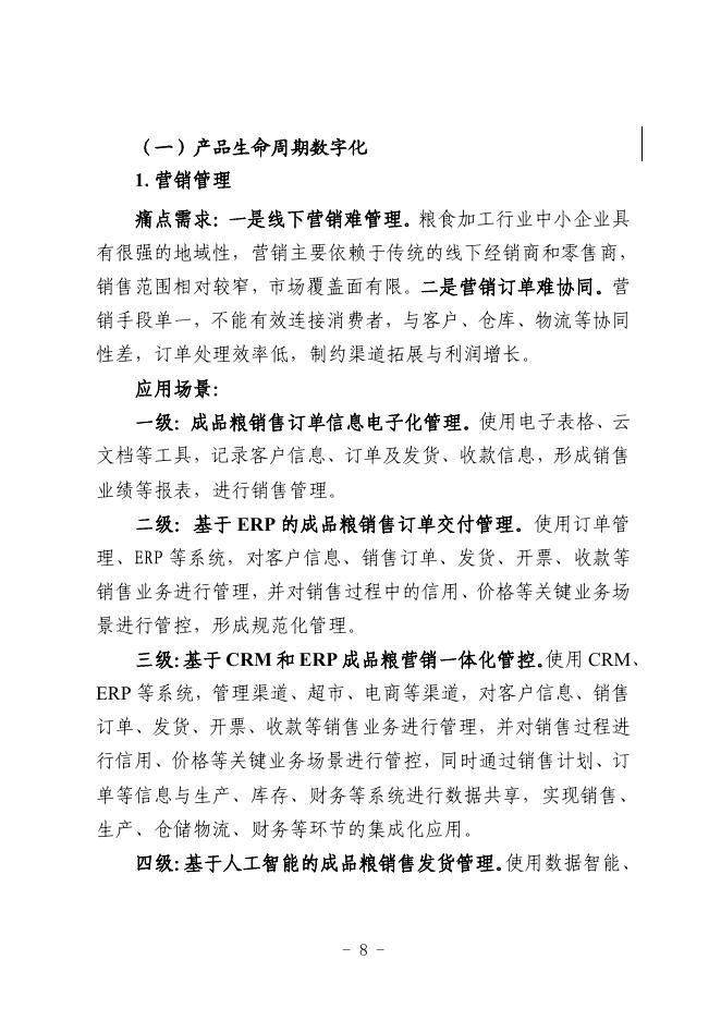 哈尔滨市工业和信息化局：2025哈尔滨市粮食加工行业中小企业数字化转型实践样本_第10页
