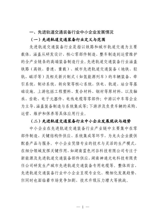 株洲市工业和信息化局：2025株洲市先进轨道交通装备行业中小企业数字化转型实践样本_第5页