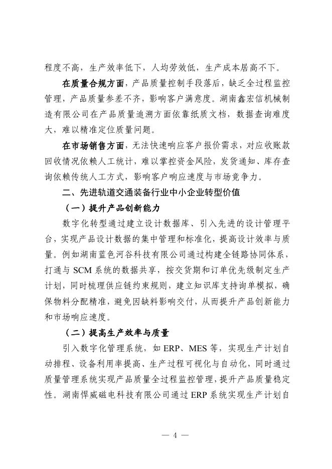 株洲市工业和信息化局：2025株洲市先进轨道交通装备行业中小企业数字化转型实践样本_第8页