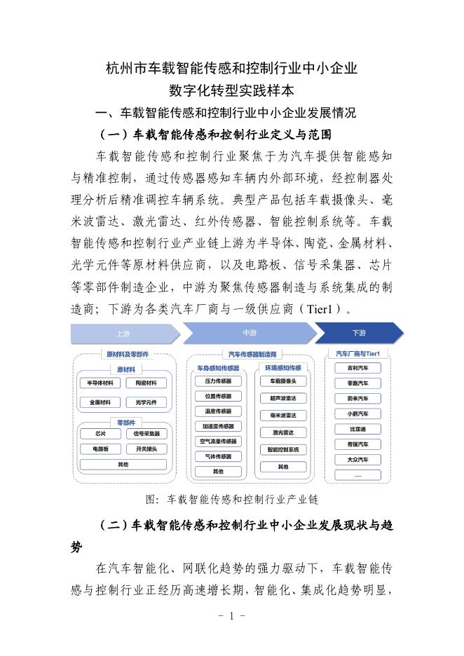 杭州市工业和信息化局：2025株洲市车载智能传感和控制行业中小企业数字化转型实践样本_第3页